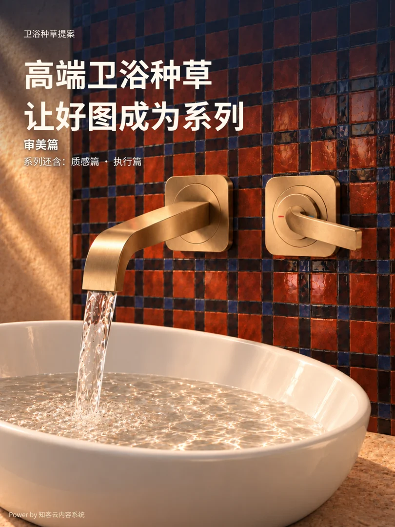 卫浴 · 材质与空间封面