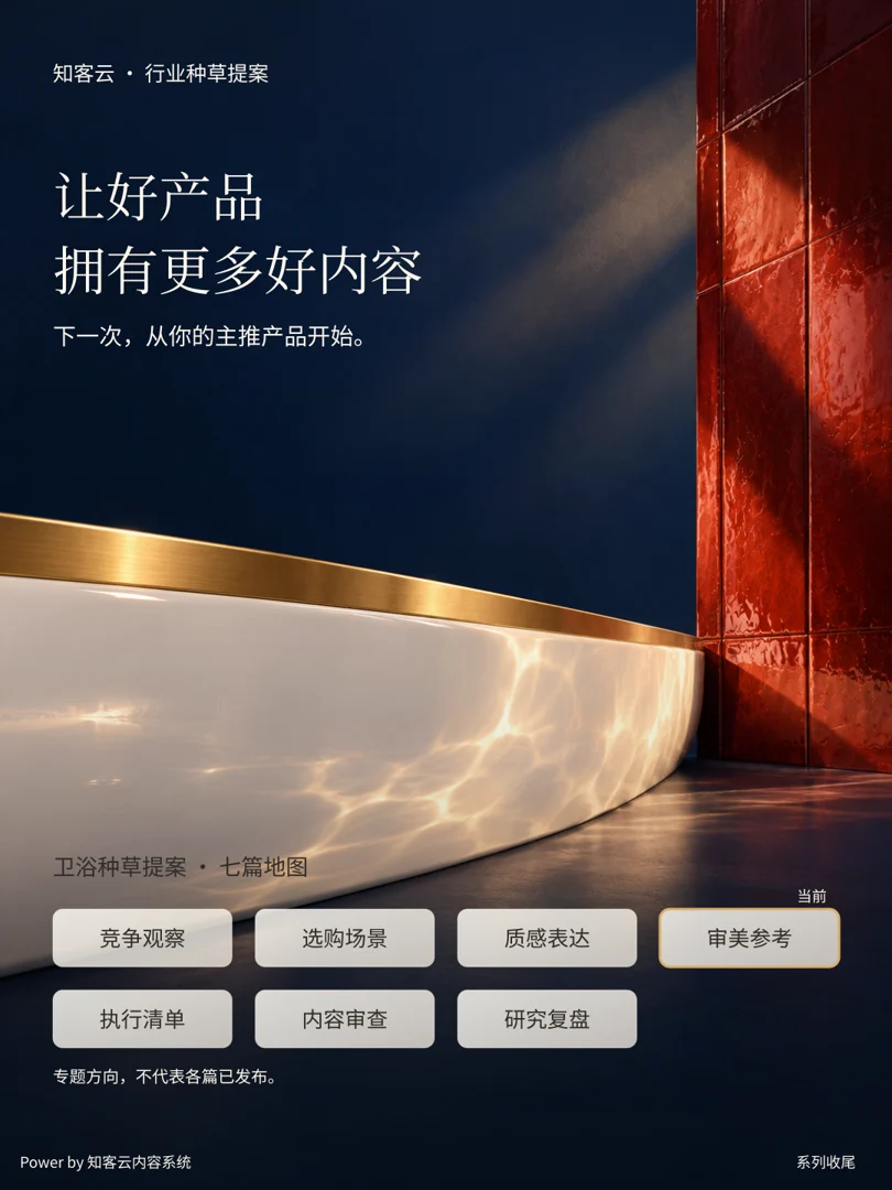 让好产品，拥有更多好内容