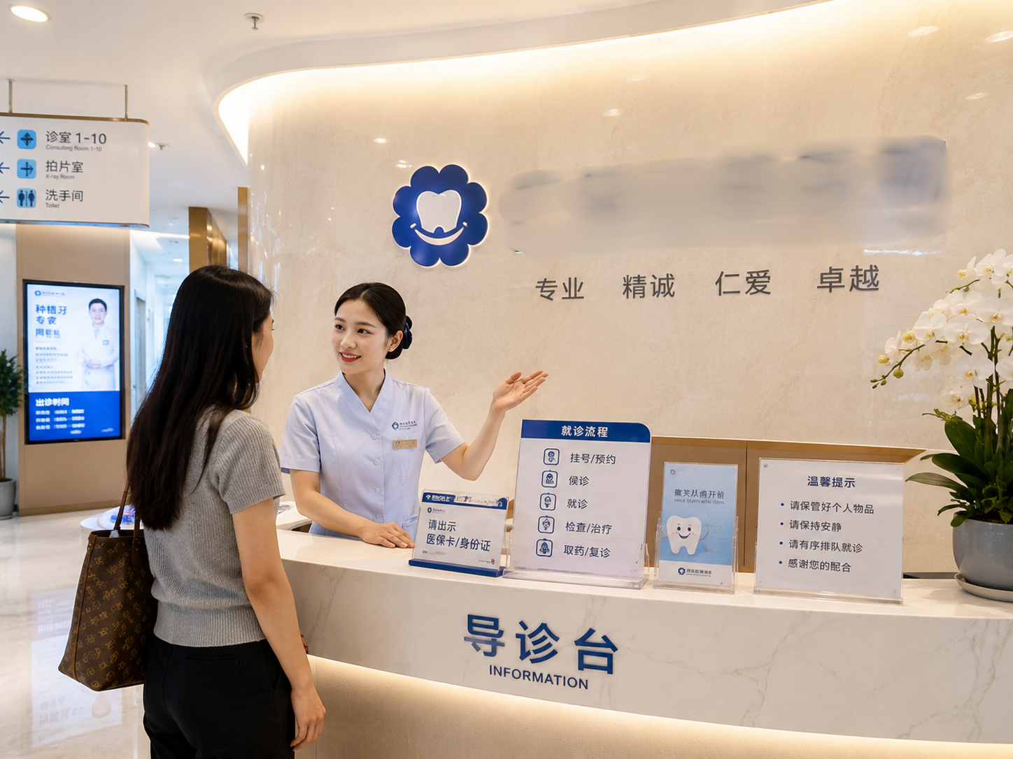 口腔医疗机构导诊台接待与咨询场景