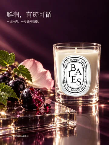 浆果香氛 · 2/3