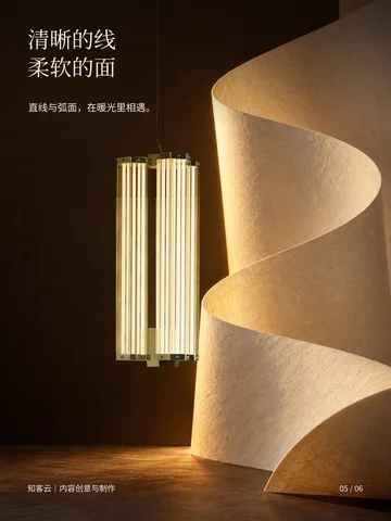 灯光与空间 · 5/6