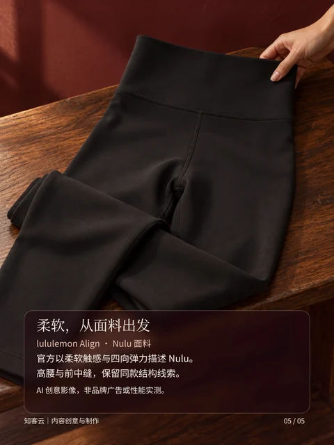 lululemon · 柔软轻步 · 5/6