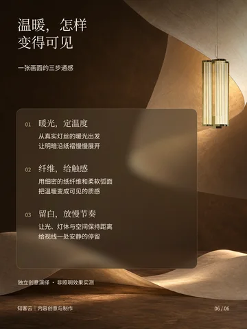 灯光与空间 · 6/6
