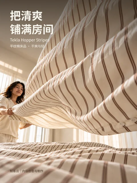 Tekla · 清爽床品封面