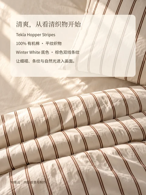 Tekla · 清爽床品 · 5/5
