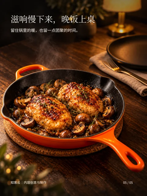 Le Creuset · 金黄煎香 · 5/5