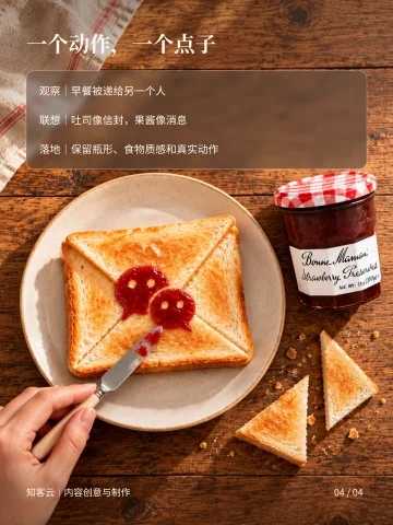 Bonne Maman草莓果酱 · 第4页