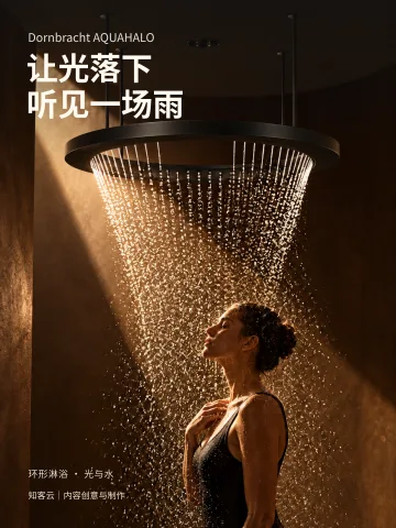 Dornbracht AquaHalo封面