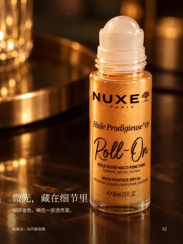 NUXE Huile Prodigieuse Roll-On · 第2页