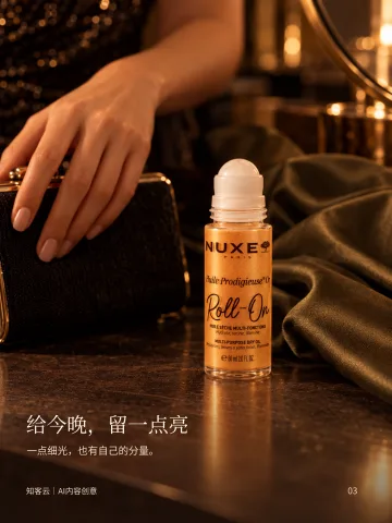 NUXE Huile Prodigieuse Roll-On · 第3页
