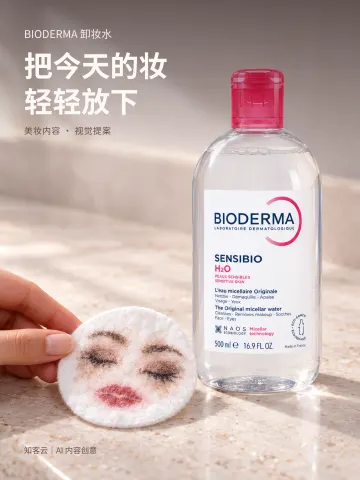 Bioderma Sensibio H2O 卸妆水封面