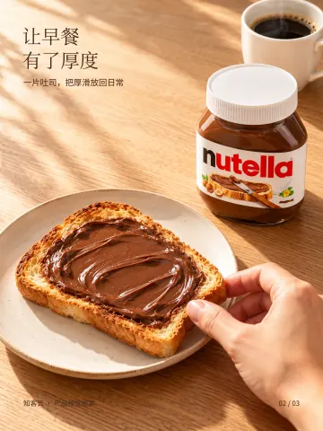 Nutella 榛子可可酱 · 第2页