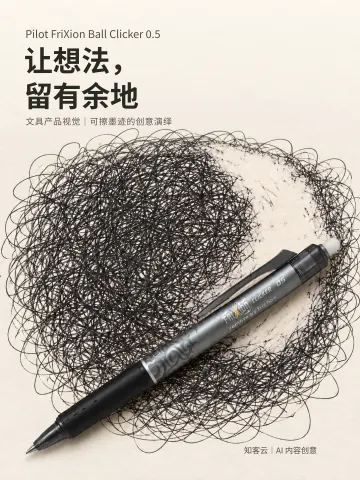 Pilot FriXion Ball Clicker 0.5封面