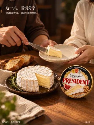 Président Camembert 8 oz · 第2页