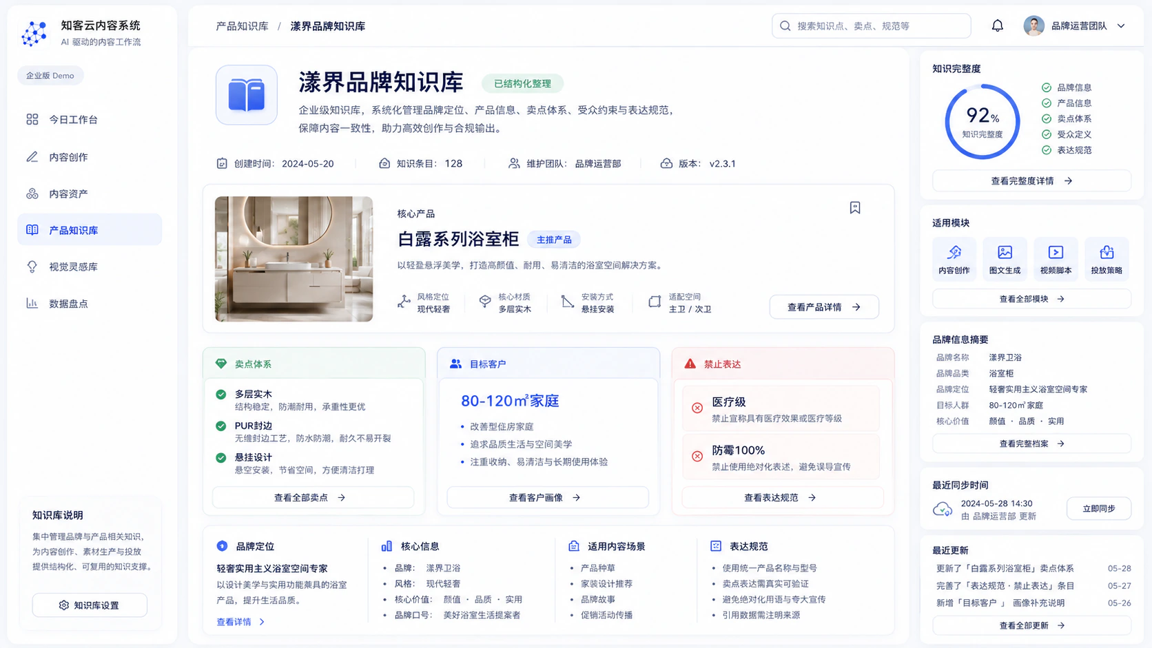 知客云内容系统固定数据演示的企业知识库